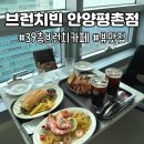 아크로타워 내 A동 | 브런치빈 안양평촌점 후기｜39층 뷰 맛집 브런치카페 솔직방문기