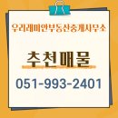 우리래미안부동산중개사무소 이미지