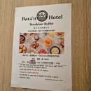 바라안 호텔 이미지