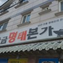 진 코다리 감자탕 이미지