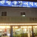 [경기도성남맛집]"풍천민물장어장어"2012.2.18.토.pm8시쯤 이미지