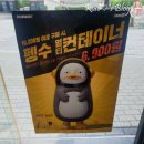 &lt;던킨×펭수 멀티컨테이너&gt; 사전예약 수령 언박싱♡ 오늘도 이쁜 쓰레기를 사옴ㅎ