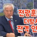 전광훈 vs 더탐사 기자 이미지