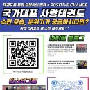 국가대표 태권도 세상 태권도장 이미지