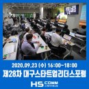제28차 대구스타트업리더스포럼 IR피칭 참가