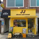 제이제이치즈케이크하우스 이미지
