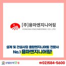 용마엔지니어링 - 성남시 분당구 구미로9번길 7 | 용마엔지니어링
