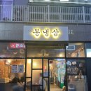 봉냉삼 이미지