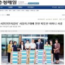 청주 하나님의교회 안상홍증인회 ◆ ‘시민안전지킴이’ 사창지구대에 전한 어머니 사랑 이미지