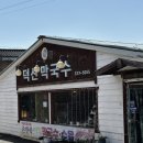 [#20. Daily] 주말 예산 덕산 막국수 + 삼화 양조장