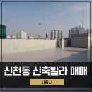 신천동 버스환승정류장2 이미지