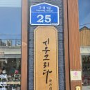 시우그리다 | 군산 신흥동 소품샵 &#34;시우그리다&#34;+히로쓰 일본식 가옥 - 내돈내산, 솔직후기