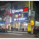 제일교동짬뽕 이미지