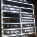 슬로우캘리 도곡점