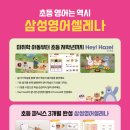 삼성영어셀레나구암영어교습소