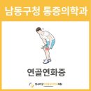 만수마취통증의학과의원 이미지
