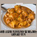 소담동_소담동 타임빌딩 앞 | 세종 소담동 뜨라또리아 일 페노메논 내돈내산 후기