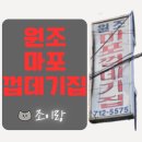 공덕 노포 고기집 | 드라마 미생에 나온 연탄불에 굽는 원조마포껍데기집 방문 후기