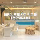 메리스포레스트천안업성숲 | 너무 이쁜 키즈풀 종일권 이용후기 <메리스포레스트 키즈풀 천안업성숲>