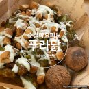 푸라닭 춘천후평점 | 푸라닭 (춘천후평점) 흑백요리사 안성재 셰프 순살마요피노 내돈내산 솔직후기