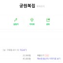 궁원복집 이미지