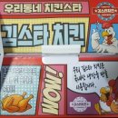 김스타치킨남문 이미지