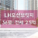 범일동 아파트 오션브릿지 36평 전세 실사진 이미지