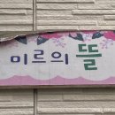 미르의뜰