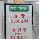 속초 먹거리 강원도막걸리술빵 찐빵땟거리점