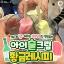 아이술크림