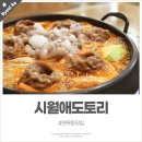 대명빌딩 | 시월애도토리 면목동맛집입니다.
