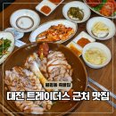 가장맛있는족발 형곡점 | 월평동 족발 대전 트레이더스 맛집 가장맛있는족발 가족모임