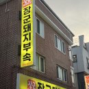세븐일레븐 원주단관행복점 | 원주 단관택지 블루리본 맛집 : 장군돼지부속 (부속구이가 맛있었던)