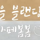 카페봄봄 이미지
