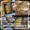3990 | 모든 메뉴 3,990원! 델리바이애슐리 NC대전 백화점 유성점 솔직 후기