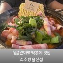 소주방율전점