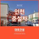 3공단 빗물펌프장 | 인천준설차, 주안 5·6공단 집수조·우수관 준설작업 사례