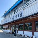 삼교리동치미막국수 백도점