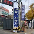 별내자동차공업사 네이버블로그
