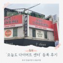 안양 관양동 오늘도 다이어트 센터 점핑 헬스 운동할 만한 곳: 내돈내산 방문후기🤍 재오픈 할인 이벤트 중!