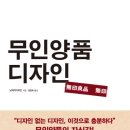 무인양품 이미지