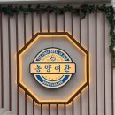 동양여관 이미지