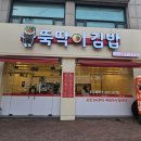 뚝딱이김밥 이미지