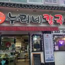 친정칼국수 이미지