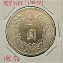 1원 은화 - 명치 39년(1906년) 이미지