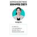 서울 은평 태권도 | 옥구슬 누나쌤의 &lt;공유숙박창업반&gt; 강의 후기