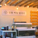 역 회식장소 낙지 김치전 미나리해물파전 백합탕샤브샤브 등 신년회식 장소 영통 백합 칼국수 강남점 후기