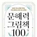그림책 문해력 이미지