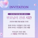 ﻿[ 하나님의 교회 webinar.watv.org ] 제23회 직장인을 위한 세미나﻿ / 부모님의 사랑을 만나보세요! 이미지