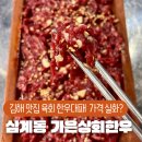 한우 | 삼계동 맛집 가은상회한우 육회 한우대패 후기